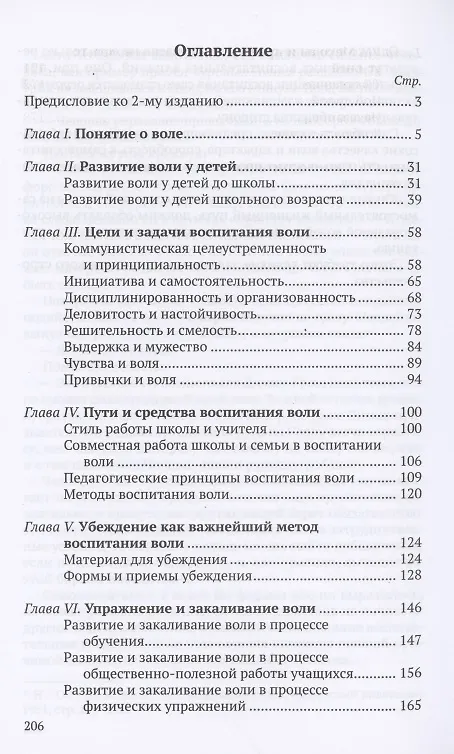 Книга Воспитание воли школьника (Владимир Селиванов) — 2