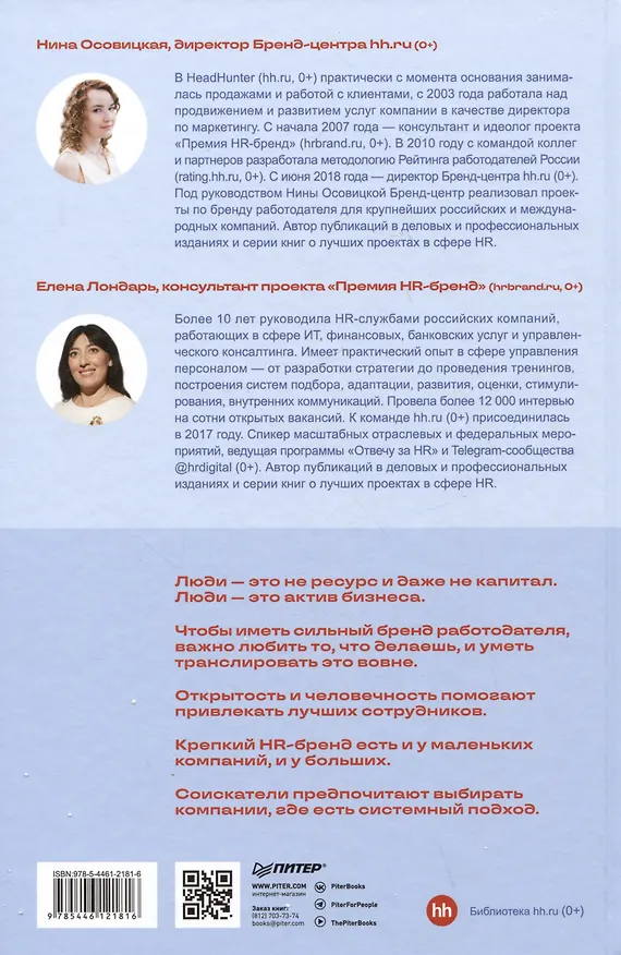 Книга Люди в фокусе (Нина Осовицкая) — 3