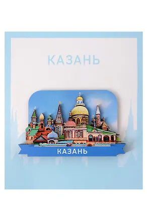 Сувенирный магнит «Храм всех религий» (Казань) (дерево) (КзнХвр1) 3161640