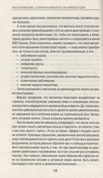 Книга Как снизить вес, сохранить результат не навредив себе (Елена Выскребенцева) — 4
