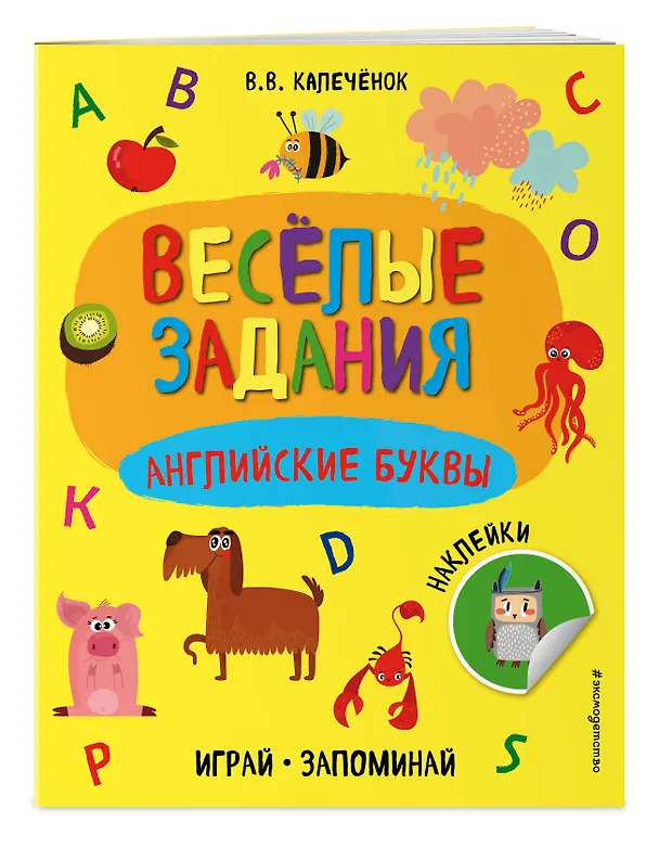 Книга Английские буквы (Вера Калечёнок) — 3