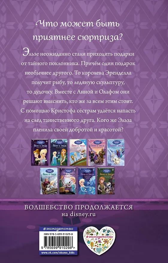 Книга Таинственный подарок (Эрика Дэвид) — 2