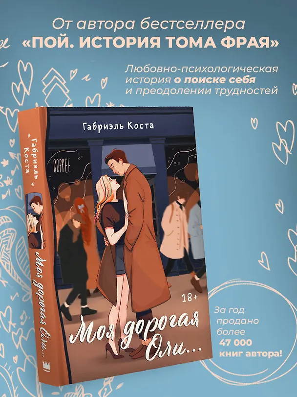 Книга Моя дорогая Оли... (Габриэль Коста) — 5