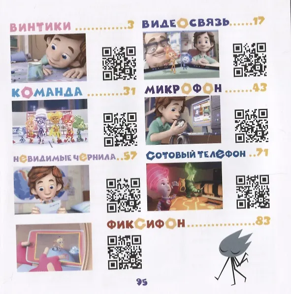 Книга Фикситека. Общение () — 5