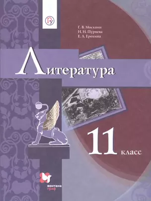 Литература. 11 класс. Учебник. — 2849159 — 1