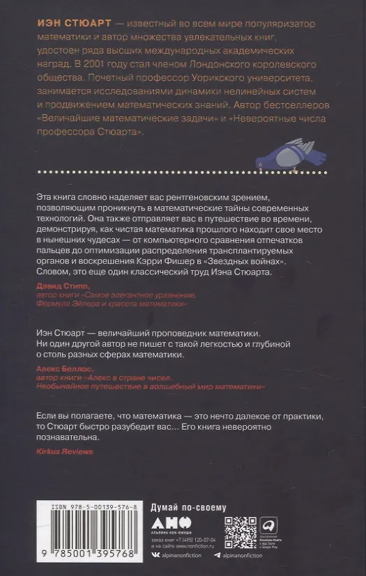 Книга Это база: Зачем нужна математика в повседневной жизни (Иэн Стюарт) — 2