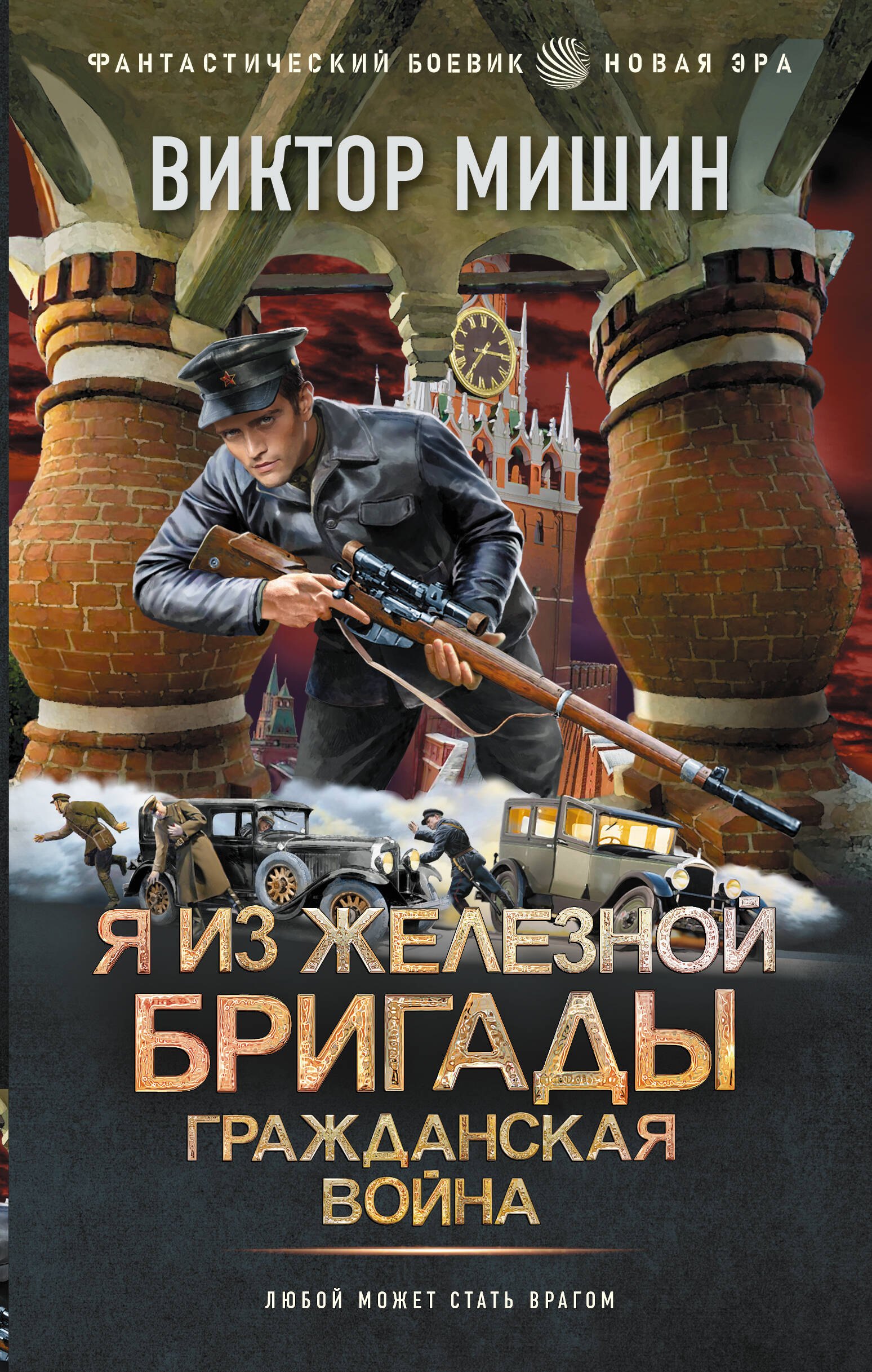 Я из Железной Бригады. Гражданская война