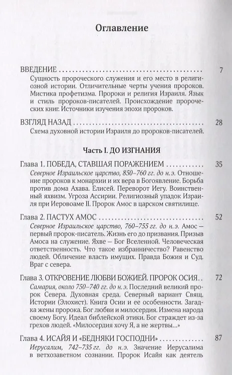 Книга Собрание сочинений Т.6 В поисках Пути Истины и Жизни Кн.5 Вестники Царства Божия (Мень) (Александр Мень) — 2