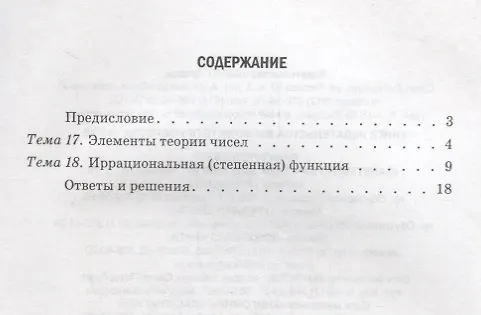 Книга Дидактические материалы по алгебре и математическому анализу с ответами и решениями для 10-11 классов. Дополнительные главы. Учебное пособие для профи (Валерий Рыжик) — 2