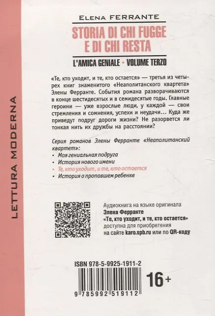 Книга Storia di chi fugge e di chi resta/Моя гениальная подруга.Те,кто уходит, и те кто остается. Книга 3 (итальянский язык) (Элена Ферранте) — 2
