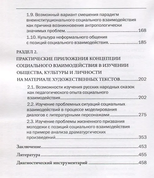 Книга Введение в теорию социального взаимодействия (м) Каменец (ФГОС 3+) () — 3