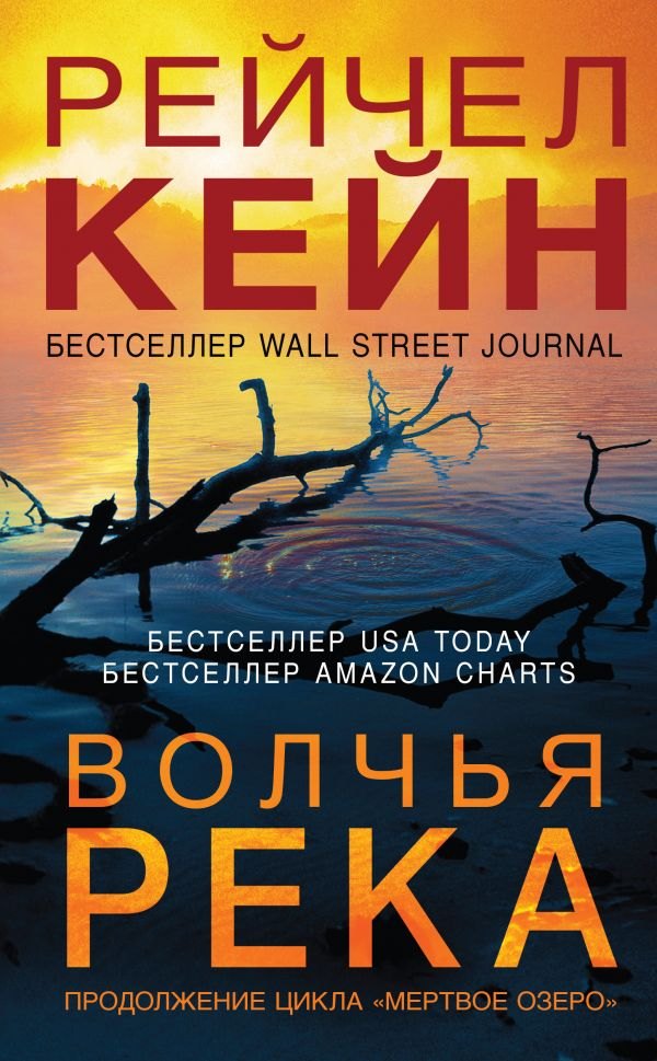 

Волчья река