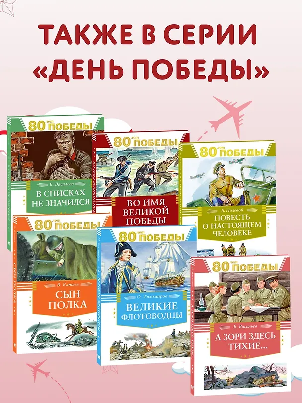 Книга Юные герои (Игорь Носов) — 7