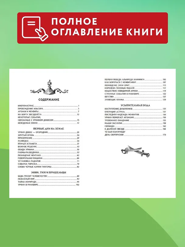 Книга Тайна заброшенного замка (ил. В. Канивца) (Александр Волков) — 9