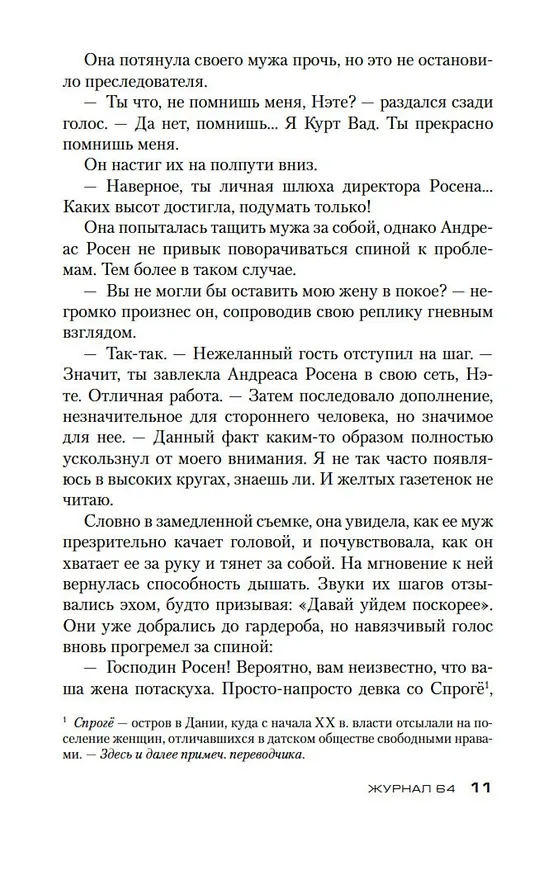 Книга Журнал 64 (Юсси Адлер-Ольсен) — 11