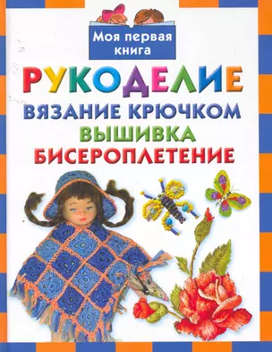 Рукоделие — 2255203 — 1