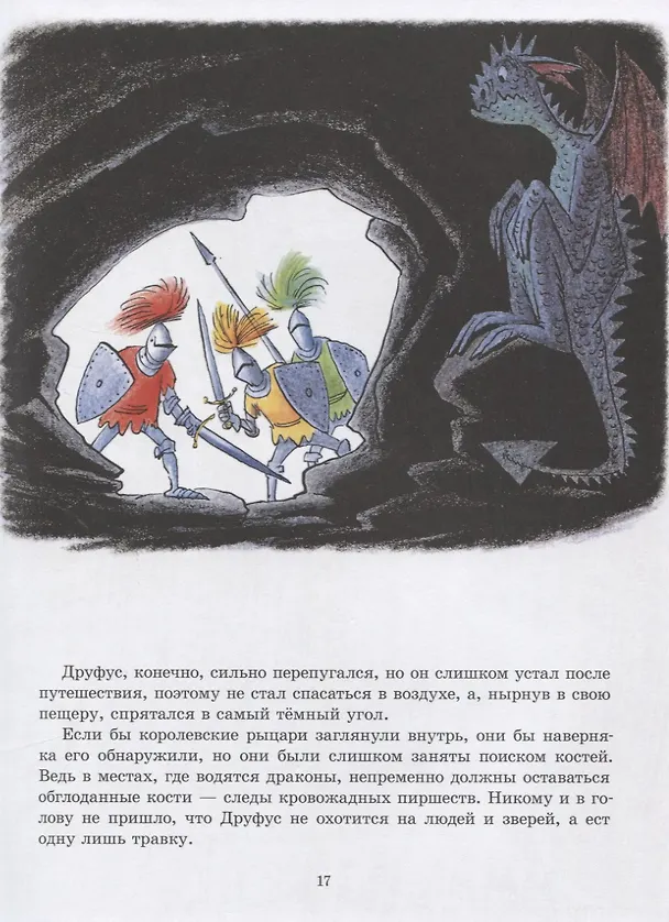 Книга Скрябка-отшельник. 4-8 лет (Билл Пит) — 6
