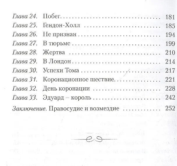 Книга Принц и нищий (Марк Твен) — 3