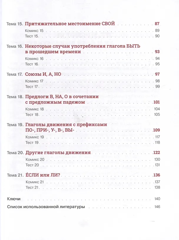 Книга Русский язык в комиксах. Трудности грамматики. Учебное пособие. А2-В1 (Динара Валеева) — 5
