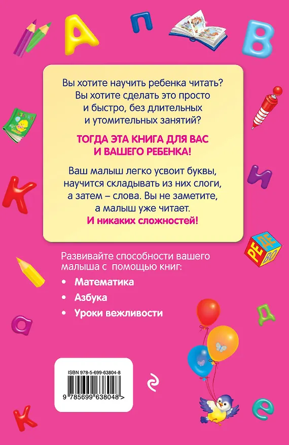Книга Азбука для малышей (Ольга Александрова) — 2