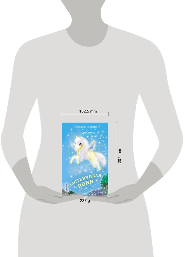 Книга Застенчивая пони (выпуск 11) (Лили Смолл) — 5