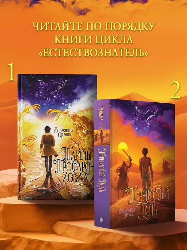 Книга Тайны Троссард-Холла (Виолетта Орлова) — 5