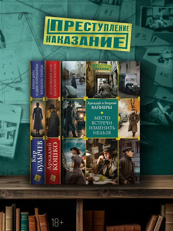 Книга Место встречи изменить нельзя (Георгий Вайнер, Аркадий Вайнер) — 8