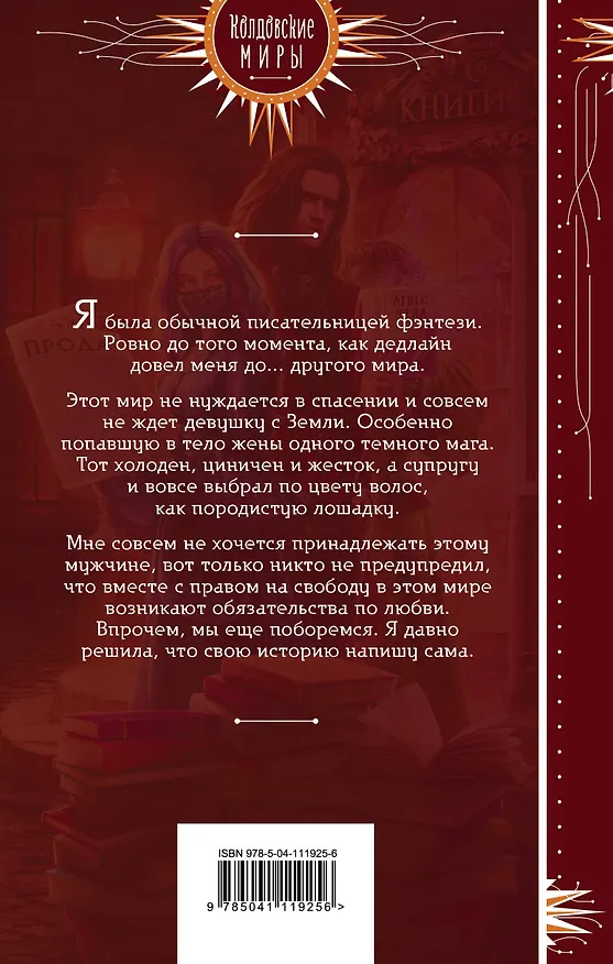 Книга Замуж по подписке (Анна Одувалова, Ольга Пашнина) — 2