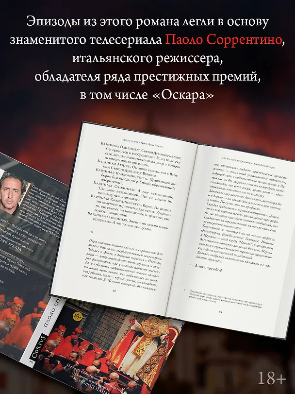 Книга Бремя Господне (Паоло Соррентино) — 6