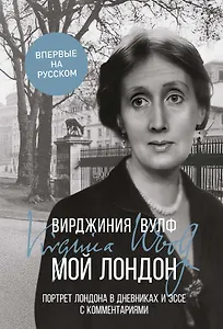 Мой Лондон