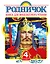 Родничок: книга для внеклассного чтения в 4-м классе — 2466058 — 1