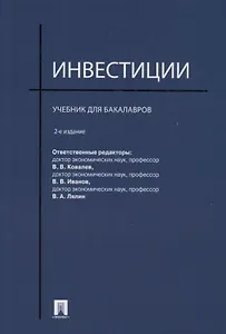 Инвестиции