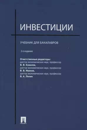 Инвестиции — 2111399 — 1