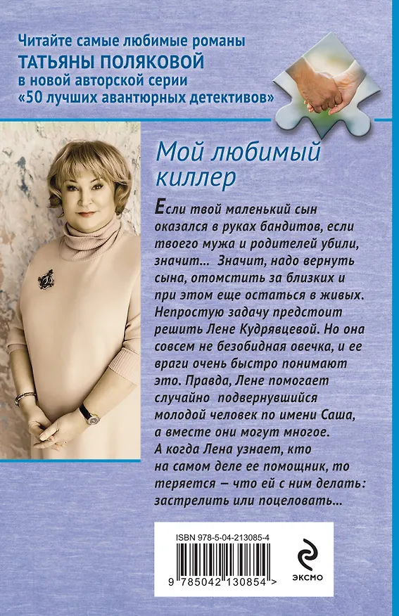 Книга Мой любимый киллер (Татьяна Полякова) — 2
