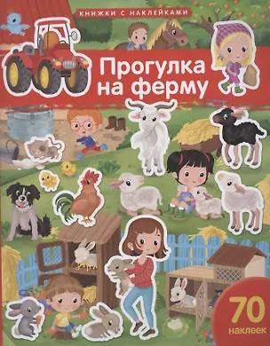 Книга Прогулка на ферму. 70 наклеек (Элеонора Барсотти)