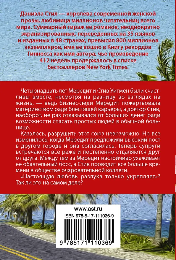 Книга Запретная любовь (Даниэла Стил) — 2