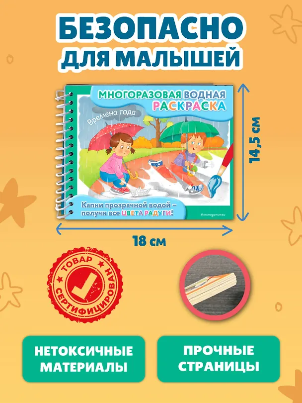 Книга Времена года () — 7