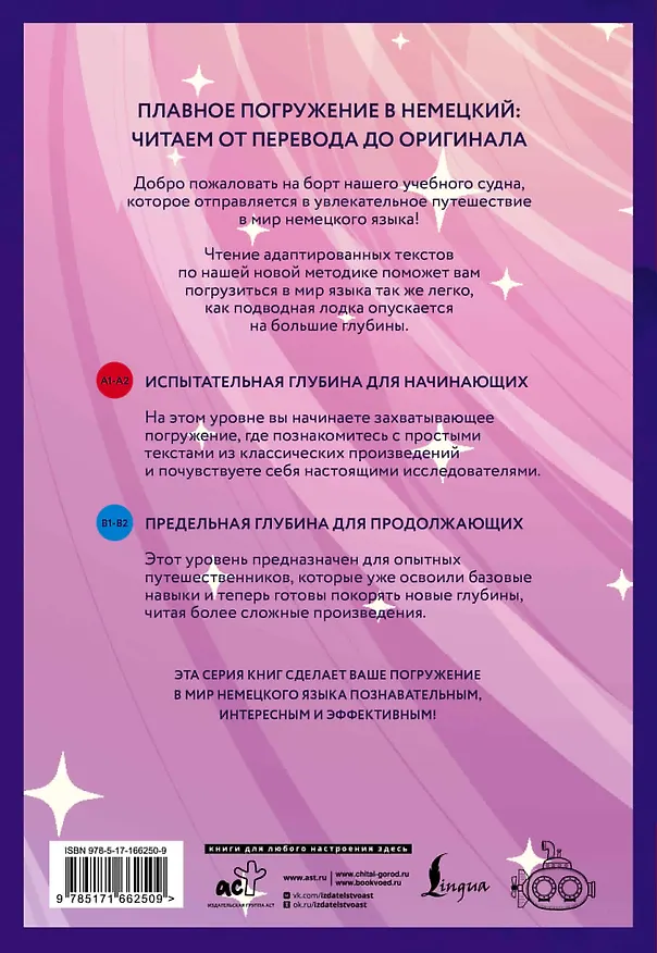 Книга Deutsche Zaubermärchen = Волшебные немецкие сказки. А1+А2 () — 2