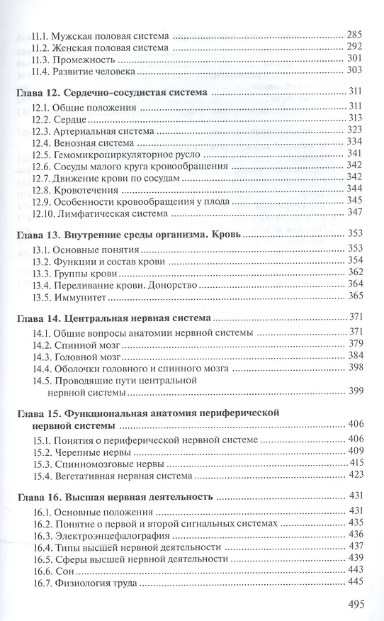 Книга Анатомия и физиология человека () — 5