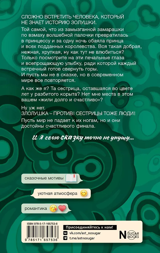Книга Злолушка (Кира Шеина) — 2