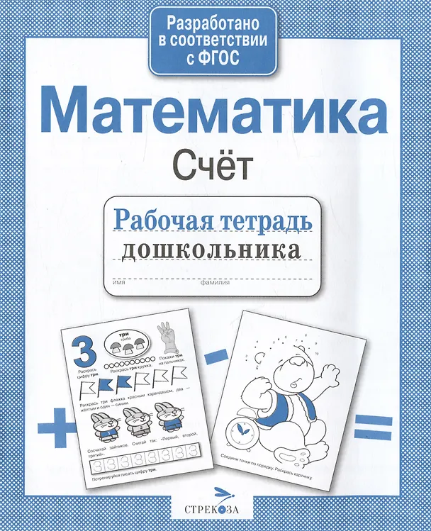 Книга Математика. Счёт (Лариса Маврина) — 4