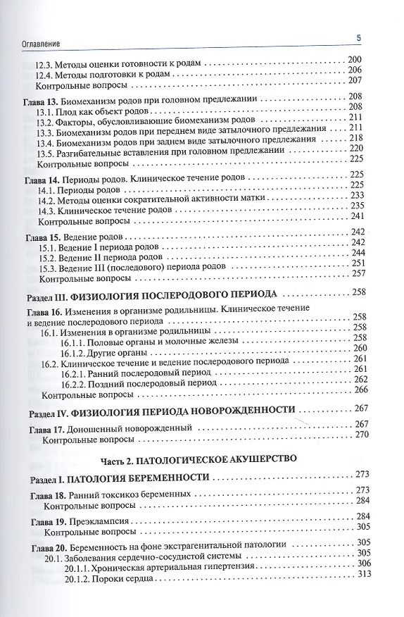 Книга Акушерство: учебник (Эдуард Айламазян) — 4