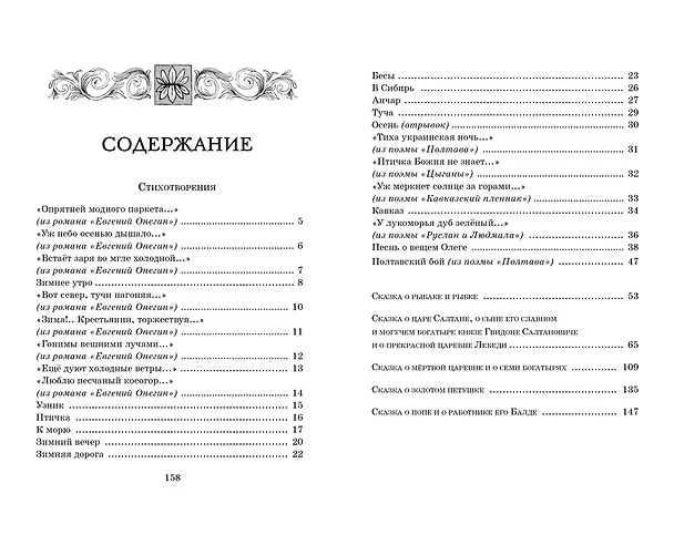 Книга Стихи и сказки (Александр Пушкин) — 9