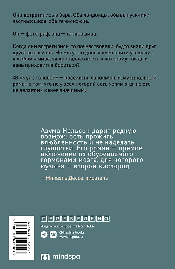 Книга В омут с головой (Калеб Азума Нельсон) — 2