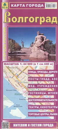 Карта города Волгоград. Масштаб 1:44000 — 2408195 — 1