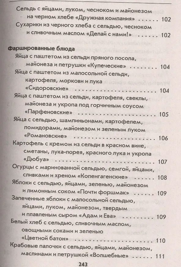 Книга Блюда из селёдочки (Гера Треер) — 5