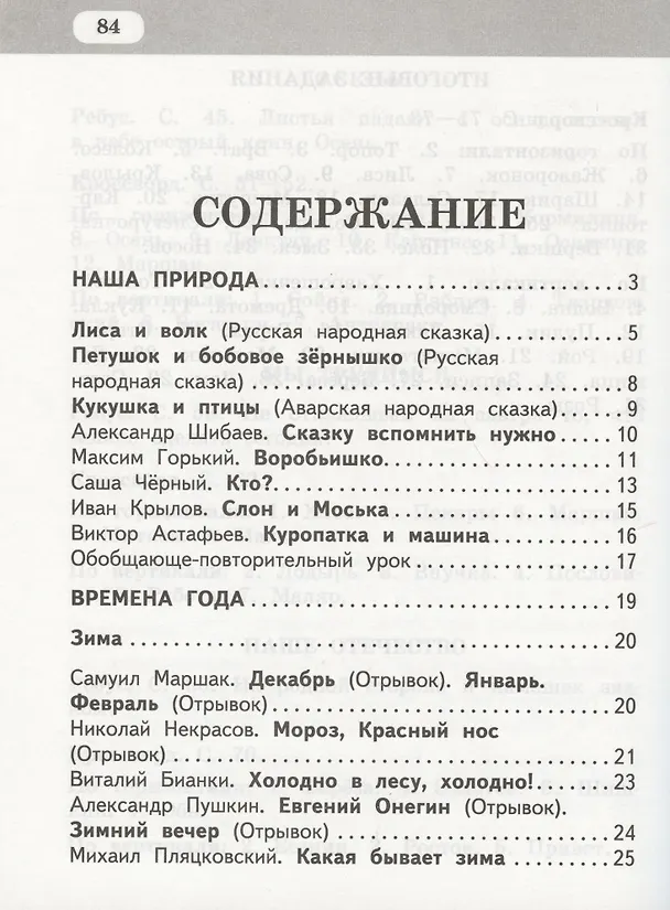 Книга Рабочая тетрадь.к учебнику Г.С. Меркина, Б.Г. Меркина, С.А. Болотовой "Литературное чтение" для 2 класса общеобразовательных организаций. В двух частях. Часть 2 (Геннадий Меркин) — 2