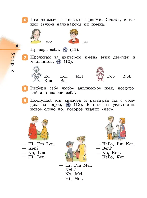 Книга Rainbow English. Английский язык. 2 класс. Учебник. В 2-х частях. Часть 1 (Ирина Михеева, Ольга Афанасьева) — 8