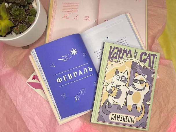 Книга Гороскоп на 2026 год. Близнецы. Ежедневник (+ Лунный календарь, календарь затмений и ретроградных планет) (Ангелина Ярова) — 10