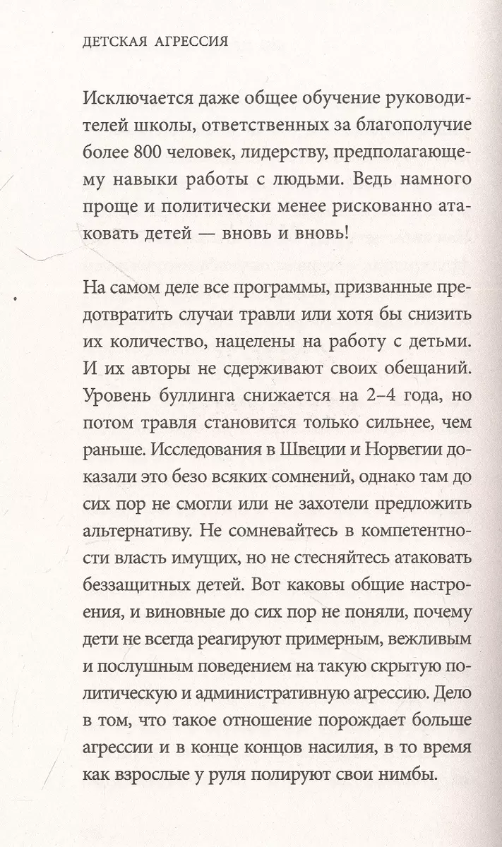 Детская агрессия. Что стоит за деструктивными эмоциями и как развивать в  детях эмпатию (Еспер Юуль) - купить книгу с доставкой в интернет-магазине  «Читай-город». ISBN: 978-5-04-117611-2